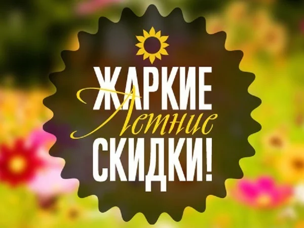 Распродажа